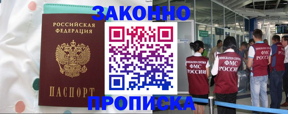 временная регистрация в Партизанске