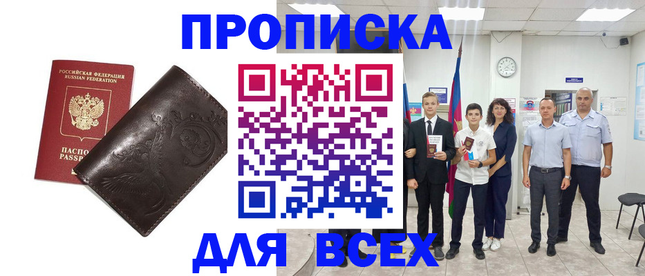 временная регистрация купить в Партизанске