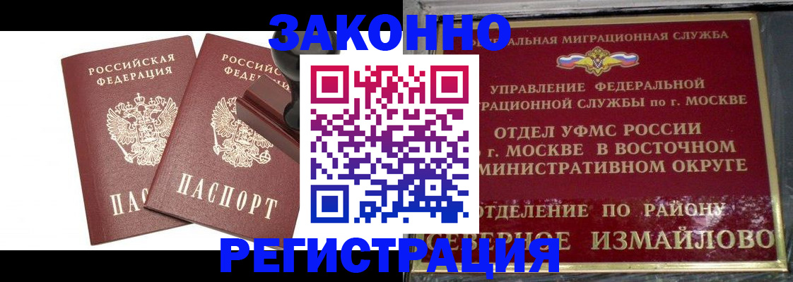 временная регистрация купить в Партизанске