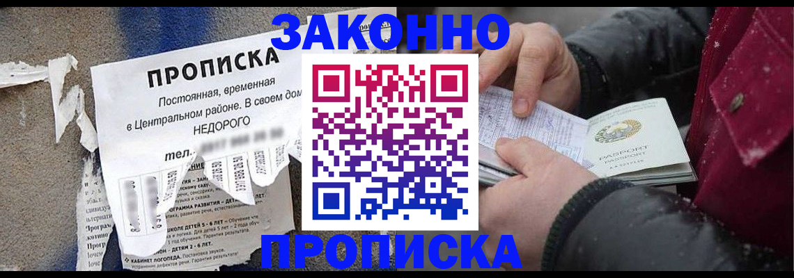 временная регистрация законно в Партизанске